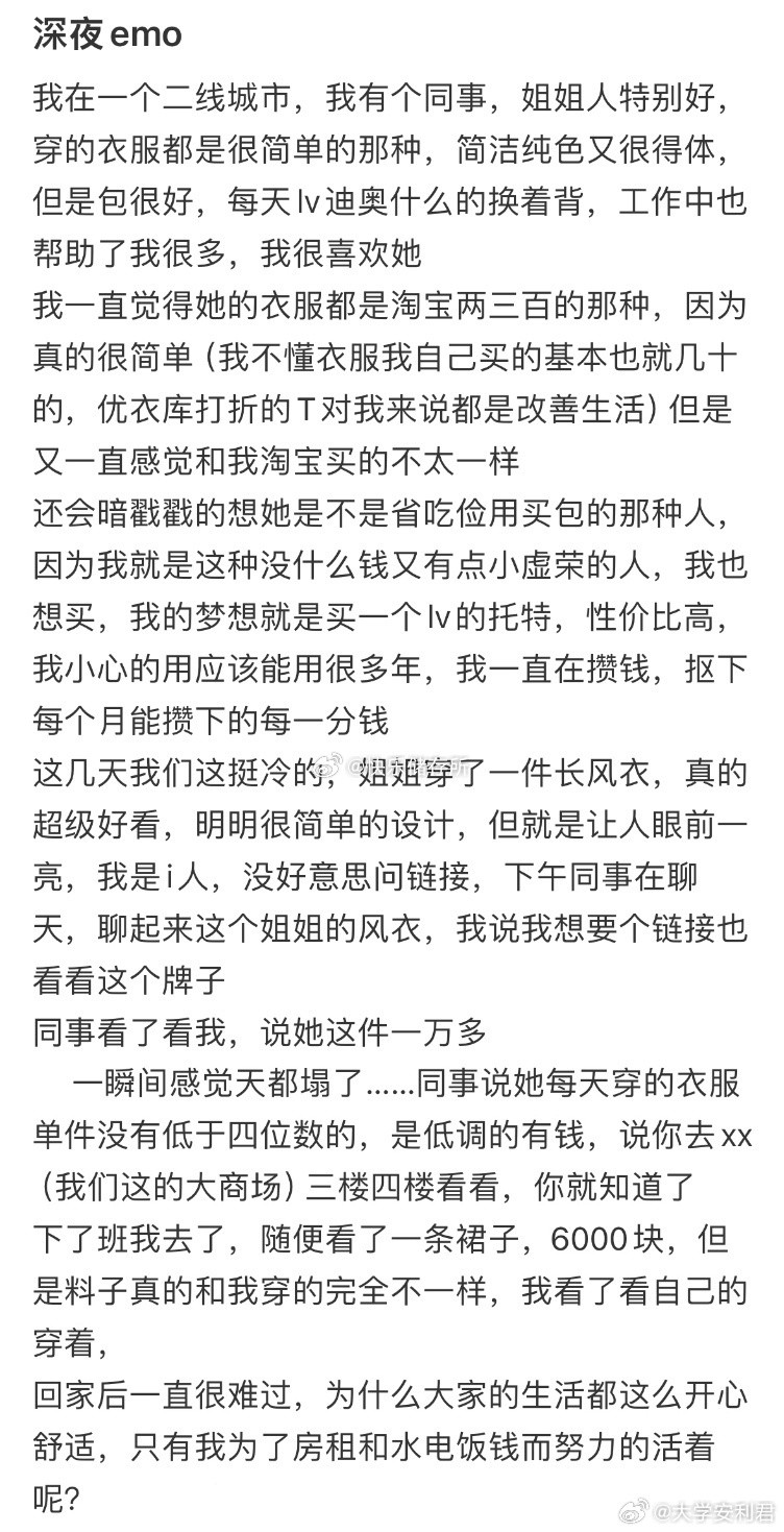 原来背名牌包的同事不是穿着简朴，而且衣服低调的贵​​​​