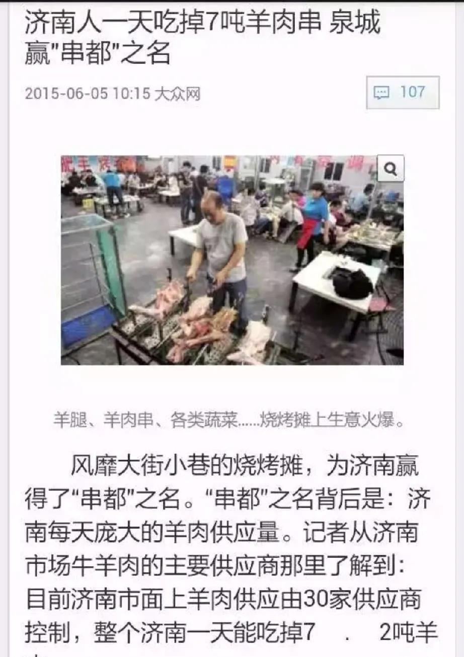 济南，消失的中国第一“串都”。曾几何时济南的大街小巷布满了烧烤店，“撸串”这