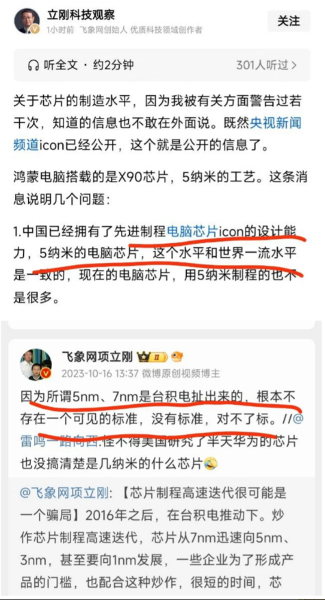 有时候不得不服项立刚！昨日立刚:3纳米5纳米都是台积电扯出来标准，根本不存在！