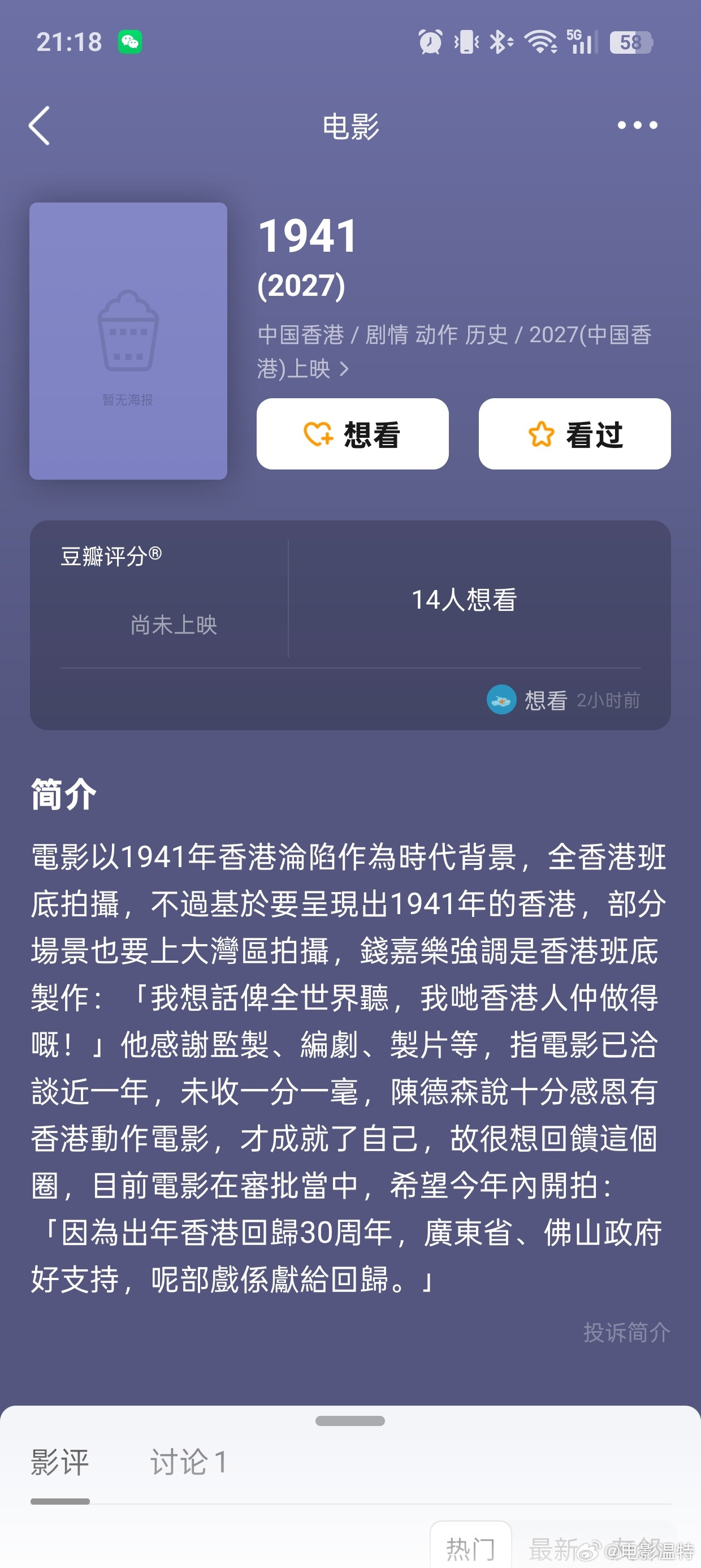 听听温特怎么说陈德森钱嘉乐日前接受采访提到再筹备《1941》准备明年上映给香港