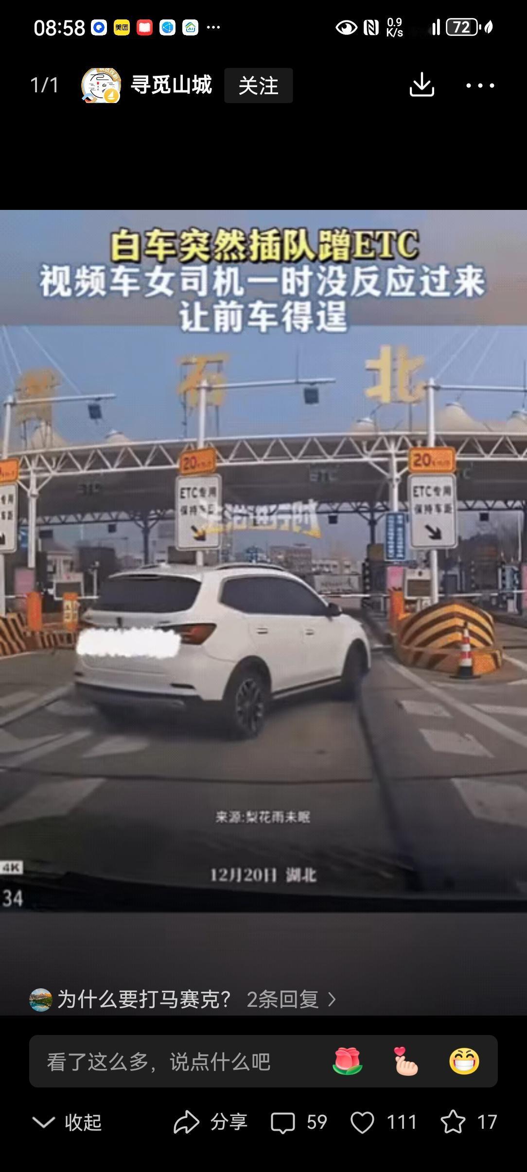 这种人必须曝光！湖北一女子开车过收费站，一辆白车突然插队，女子好心让插队的白车先