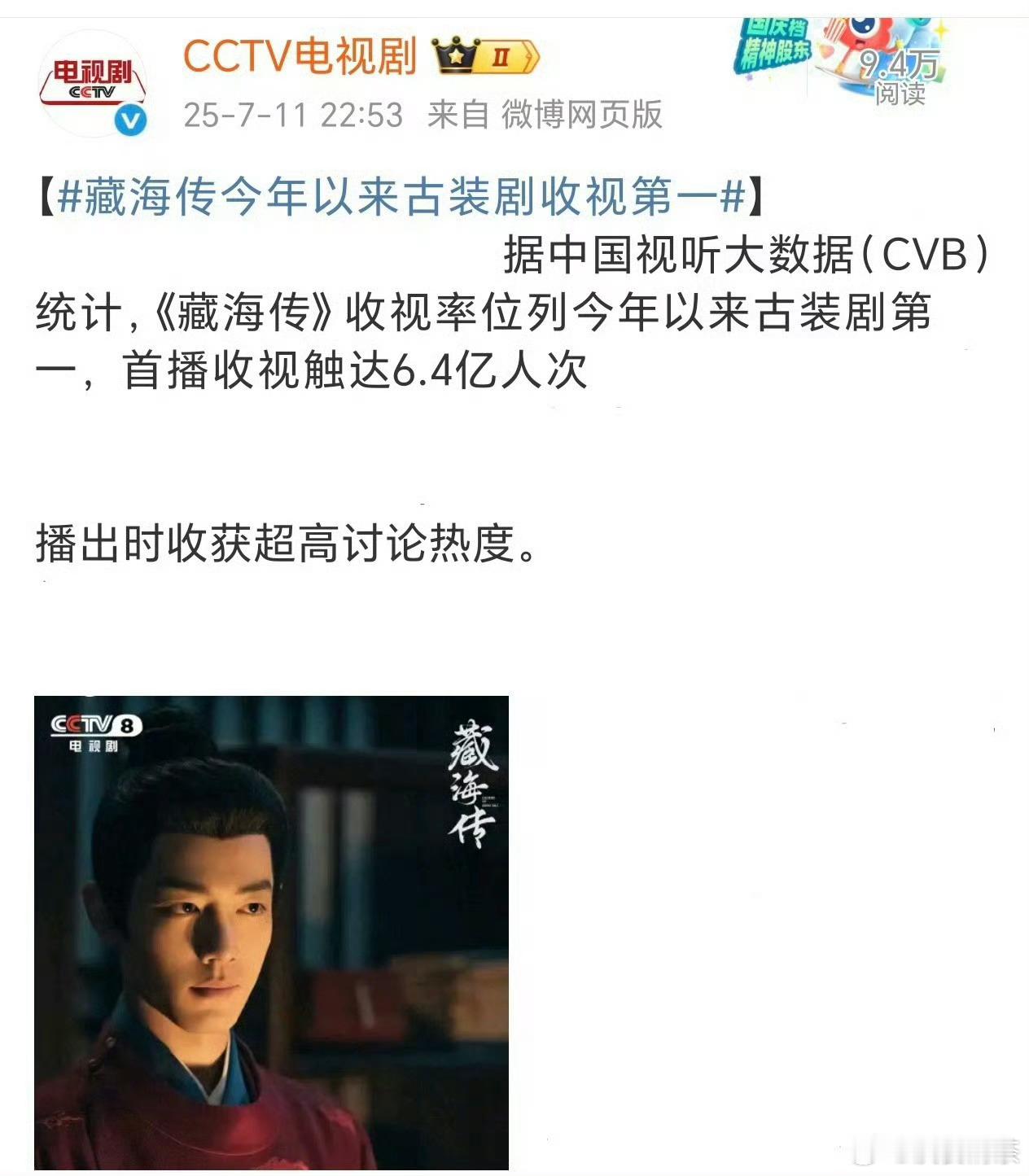 看数据曲线图，酷云和云合很和谐了藏海传今年以来古装剧收视第一​​​