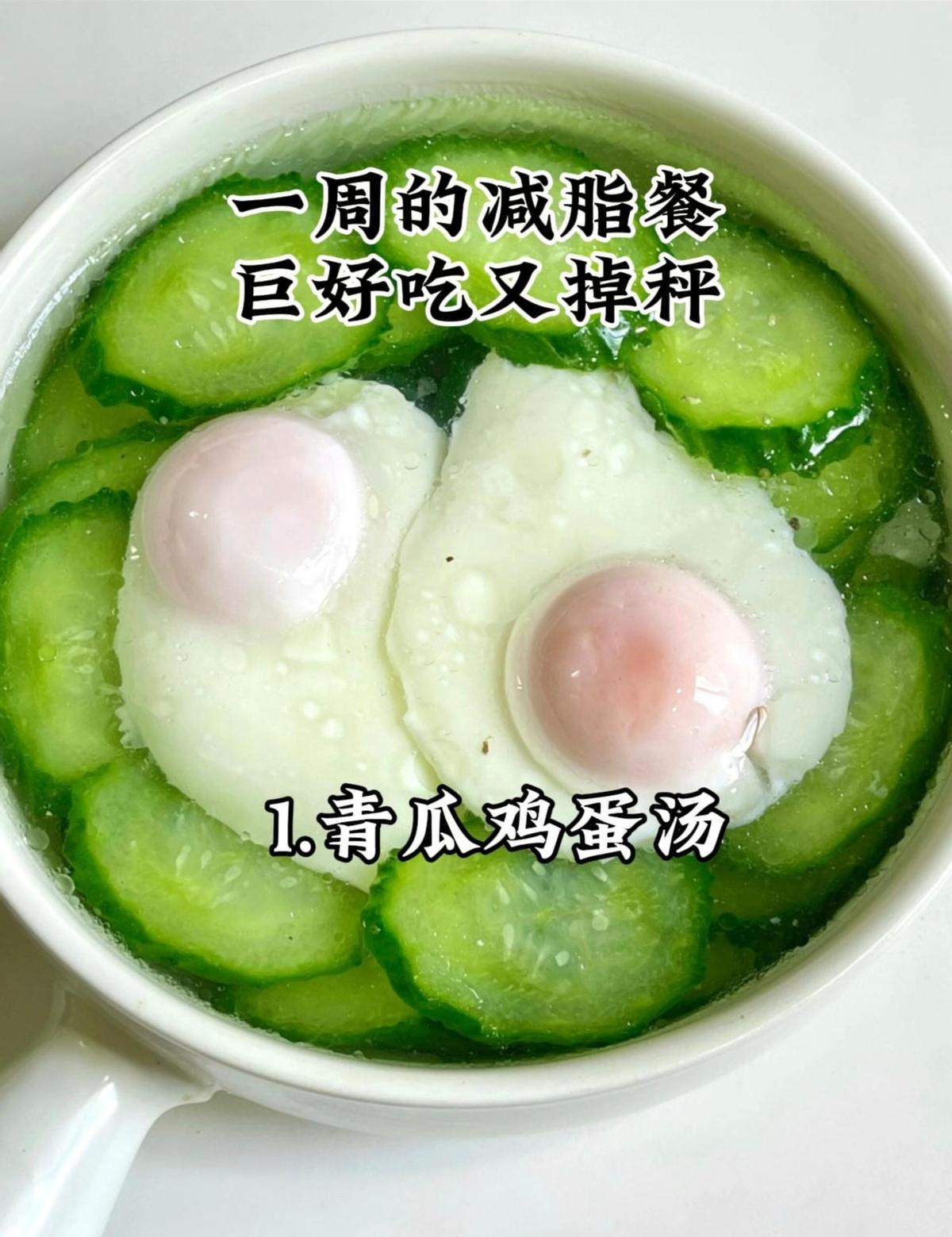 别再饿着肚子减肥了，真有人七天瘦了三斤还不饿肚子。虾仁蒸蛋配无糖豆浆，鸡胸肉煎