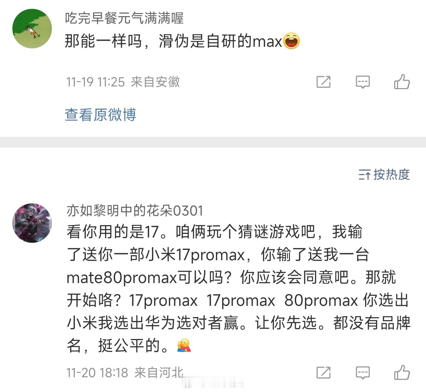 等明年90ProMax发布了再让你选。