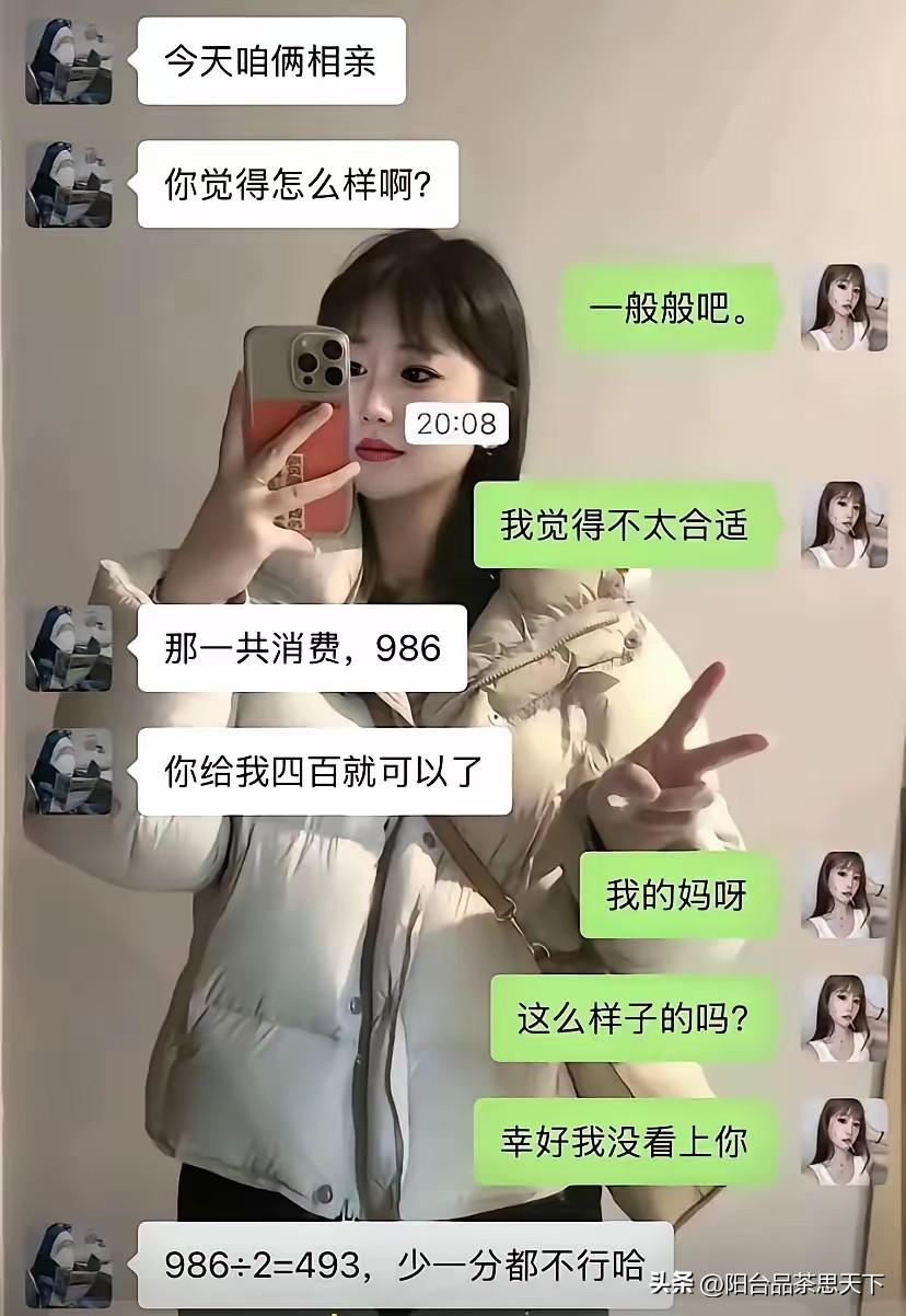 这个相亲男生是有问题的吃饭要当面把帐结清，当场AA无论后续关系如何发展