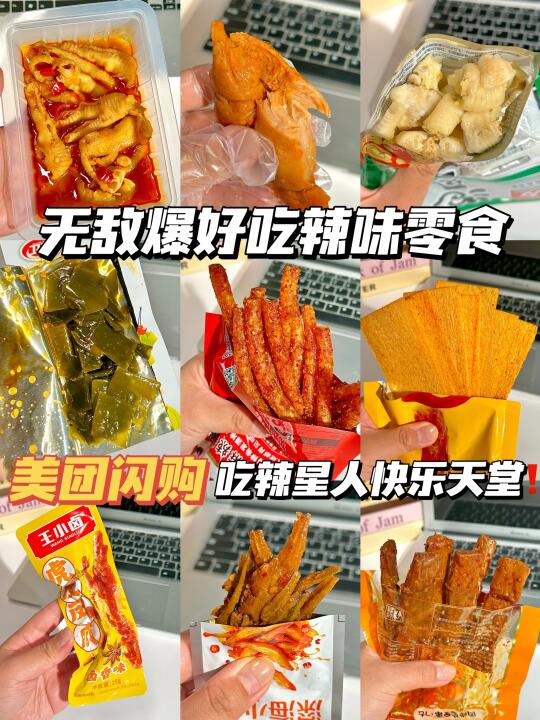 美团闪购买零食简直太太太划算了！！！！
