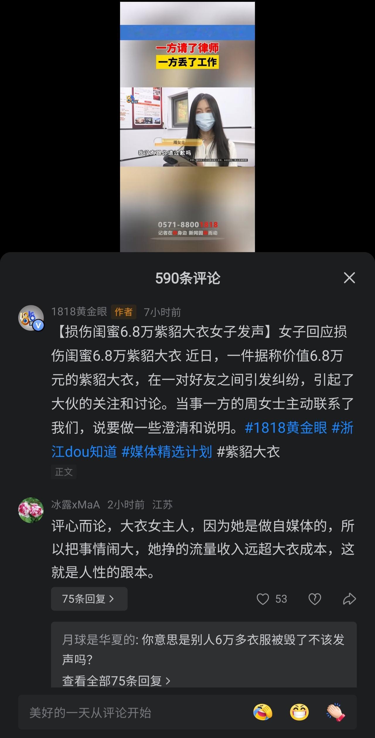 这一届网友的三观很正啊。周女士在没有经过朋友同意的情况，穿了朋友价值不菲的貂