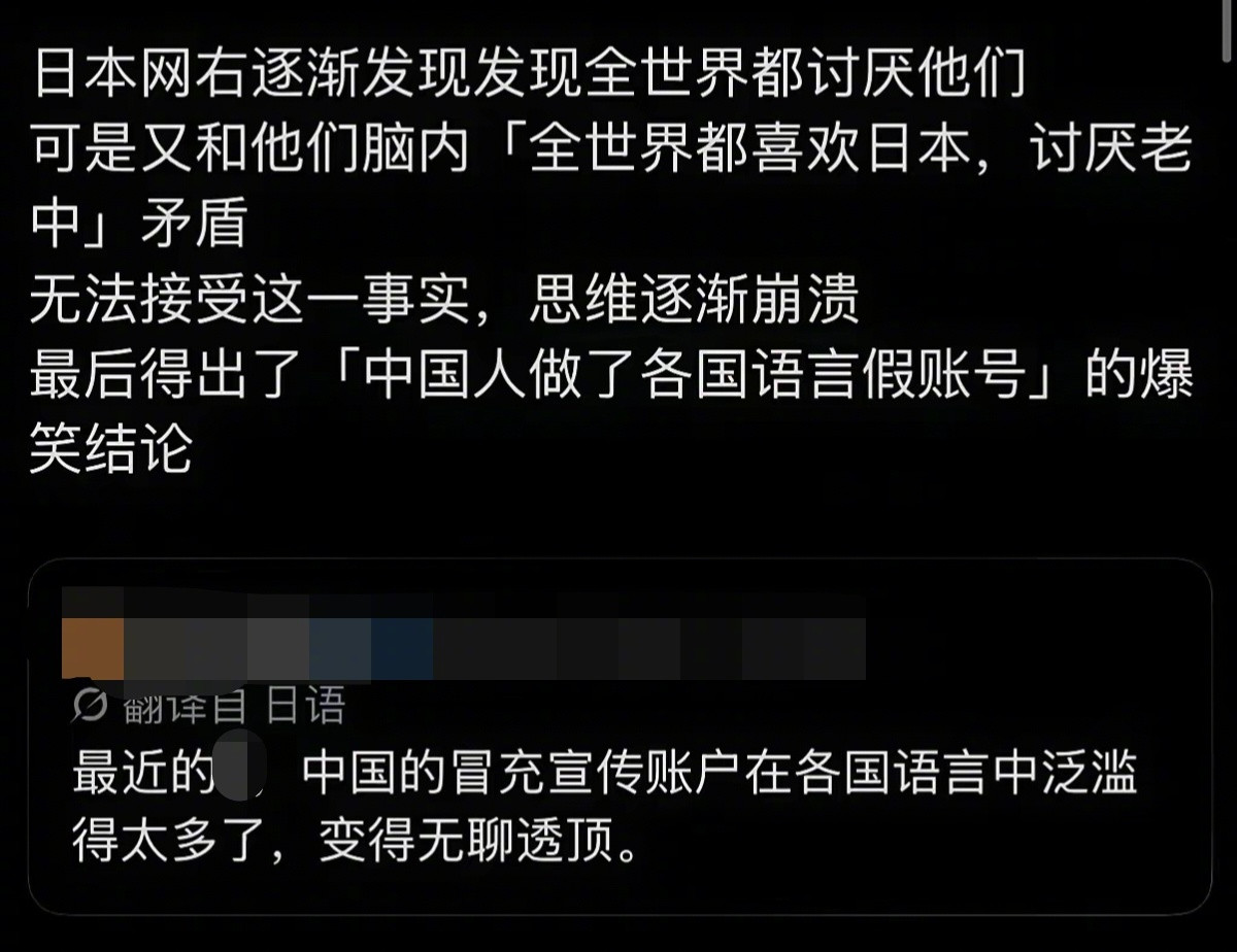 以前日本人认为，全世界都喜欢日本，全世界都讨厌中国。自从马斯克打破了推特上的语言