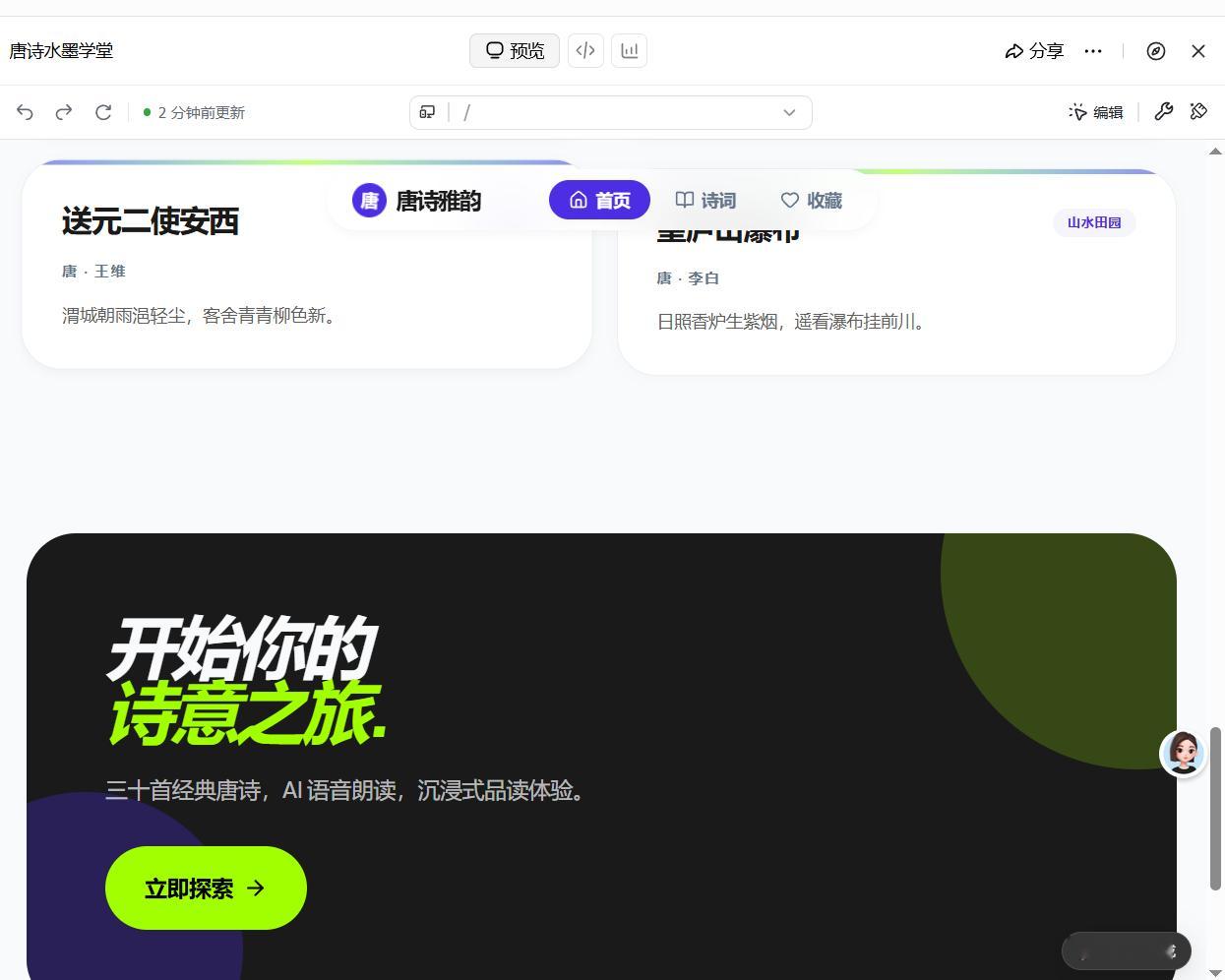 AILifeDemo暑假刚开头，儿子幼儿园老师就布置了任务：这个假期要开始唐诗启