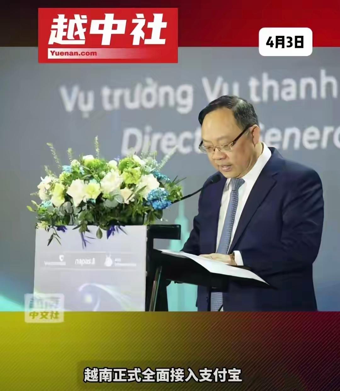 越南全面接入支付宝这件事，表面看上去是方便国人去旅游消费，想赚点旅游钱，其实这背