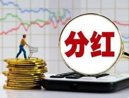 既然高分红的银行股股息那么高，那为什么大家还要去存钱？看到某行的股息率常年超