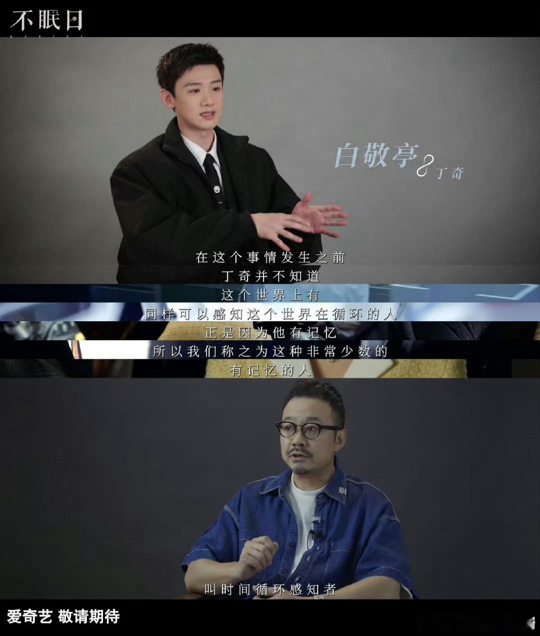 国产剧给无限循环上难度了《不眠日》9.17开播！丁奇五次循环查案还遇搅局，白敬亭
