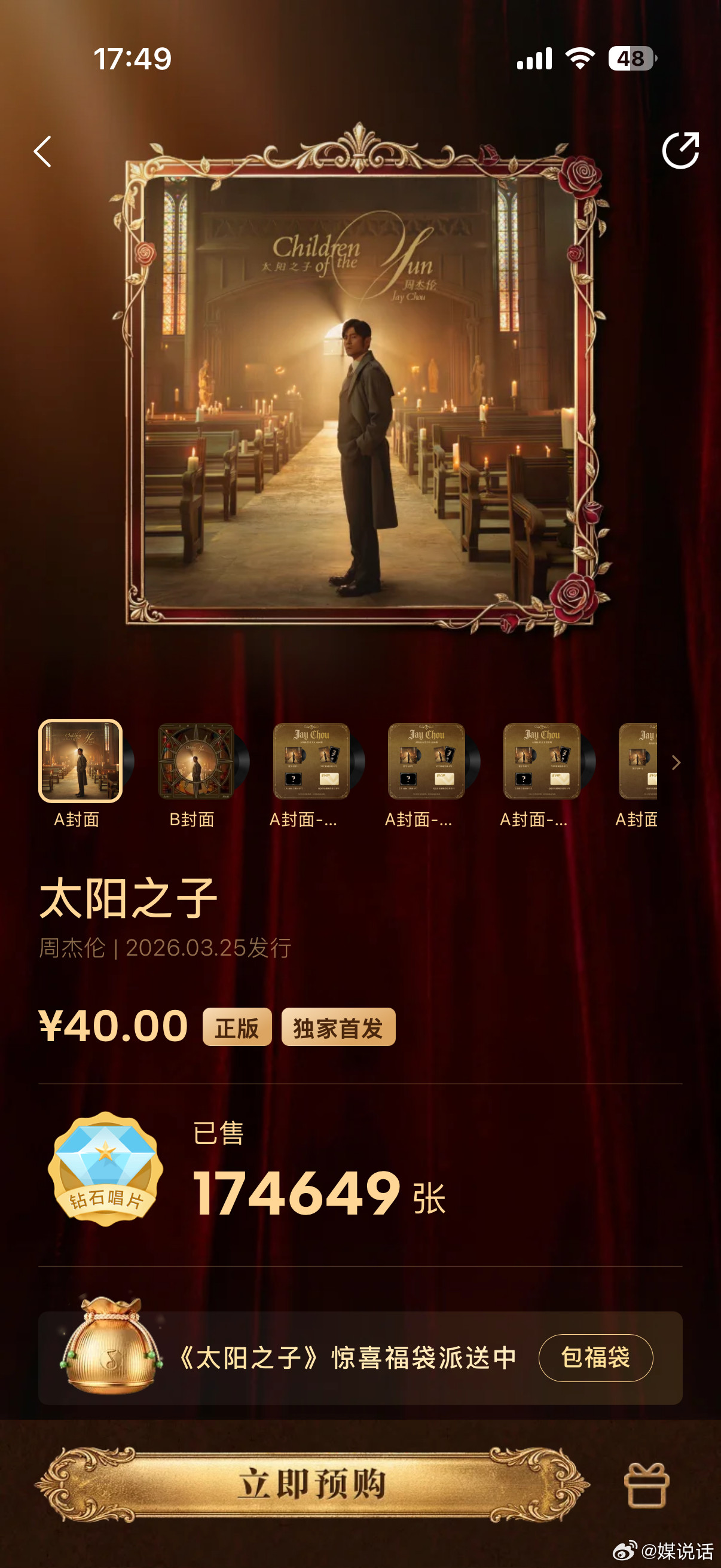 AI盛行周杰伦坚持手搓网友说周杰伦割韭菜……新专辑《太阳之子》数字专辑卖40