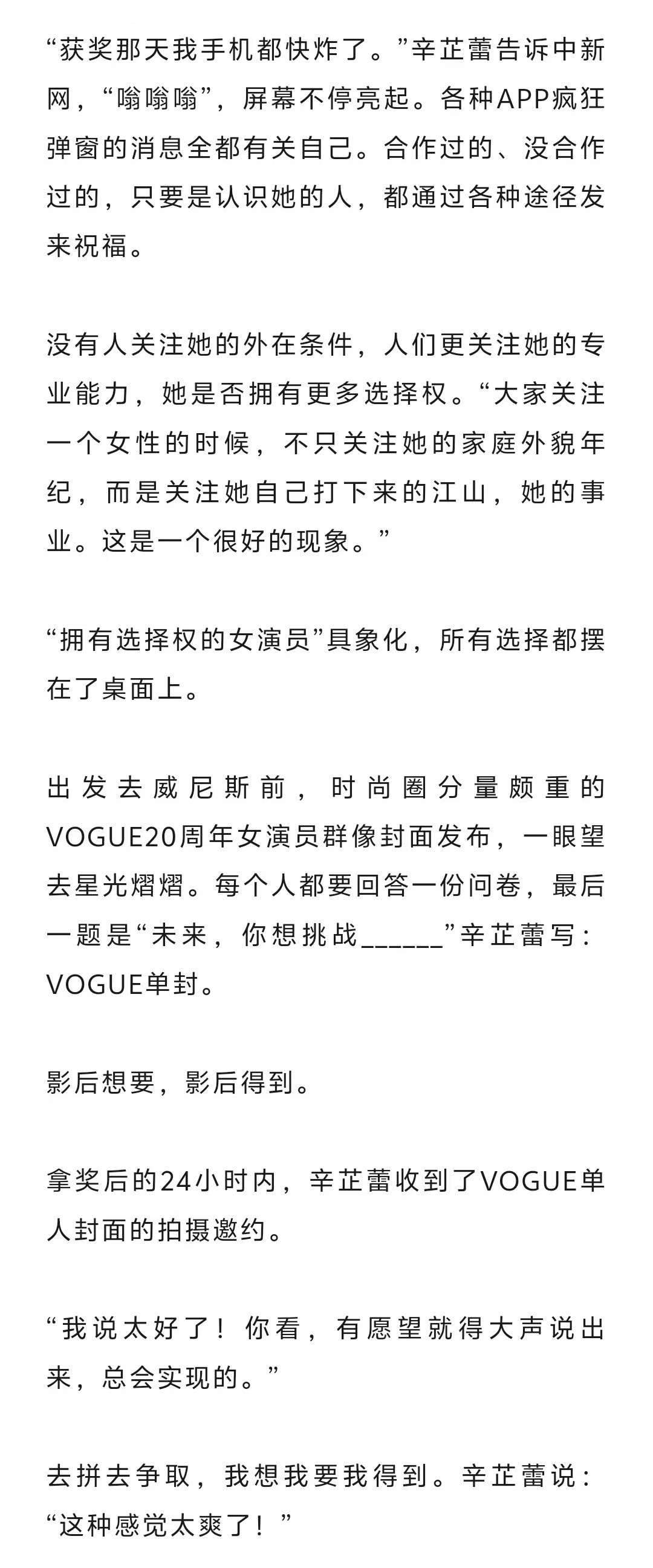 【拿奖24小时内辛芷蕾收到VOGUE单封】威尼斯获奖后，没有人关注她的外在条件，