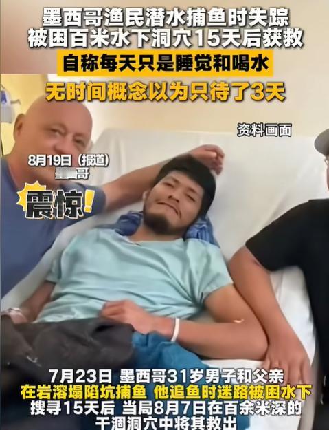 “奇迹发生了！”墨西哥一位渔民，为了追一条大鱼跳进海里，结果迷失方向，困在水中。