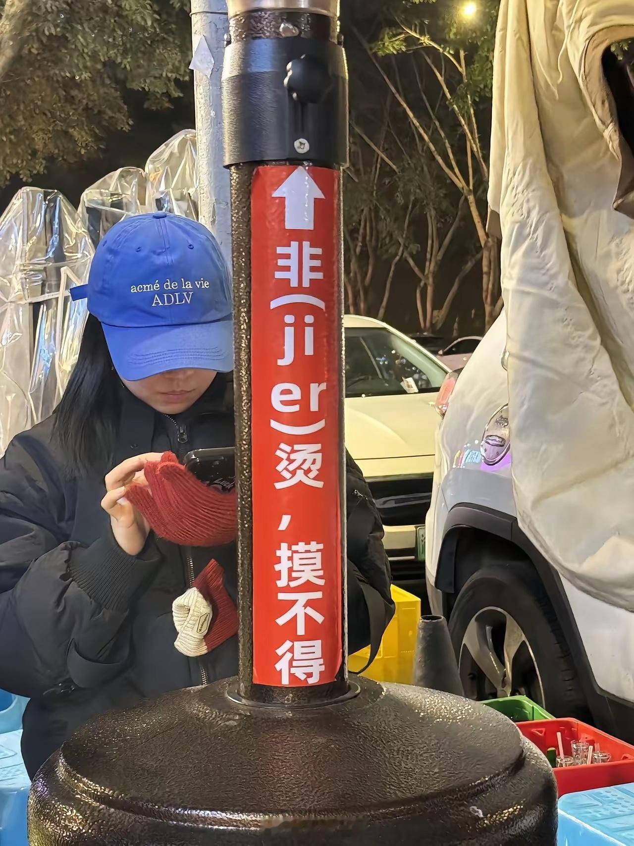 有时候怀疑，自己的国语很差，这个都看不懂，到底是什么不能摸呢？