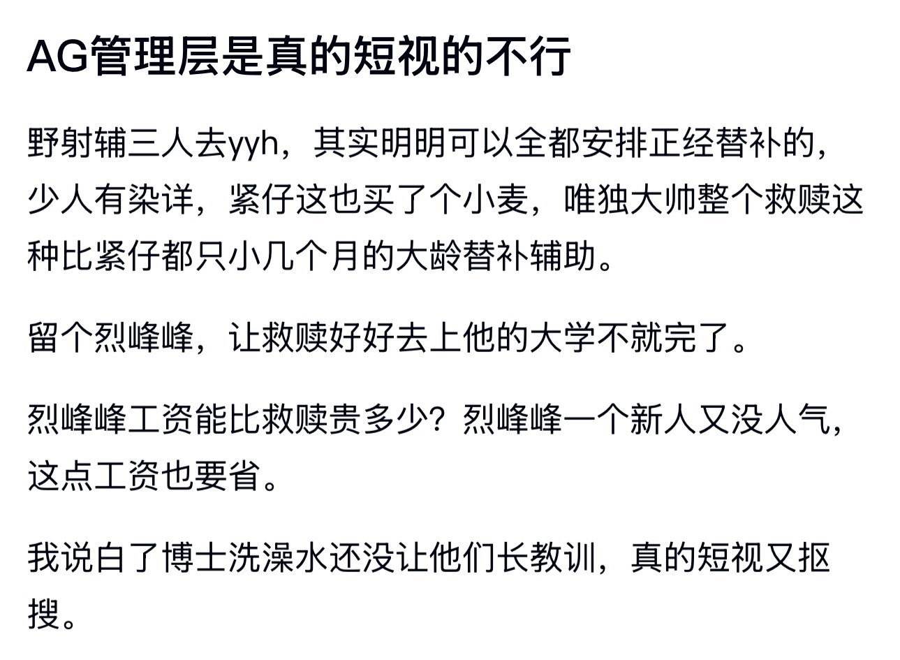 kplk吧热议AG管理层是真的短视的不行