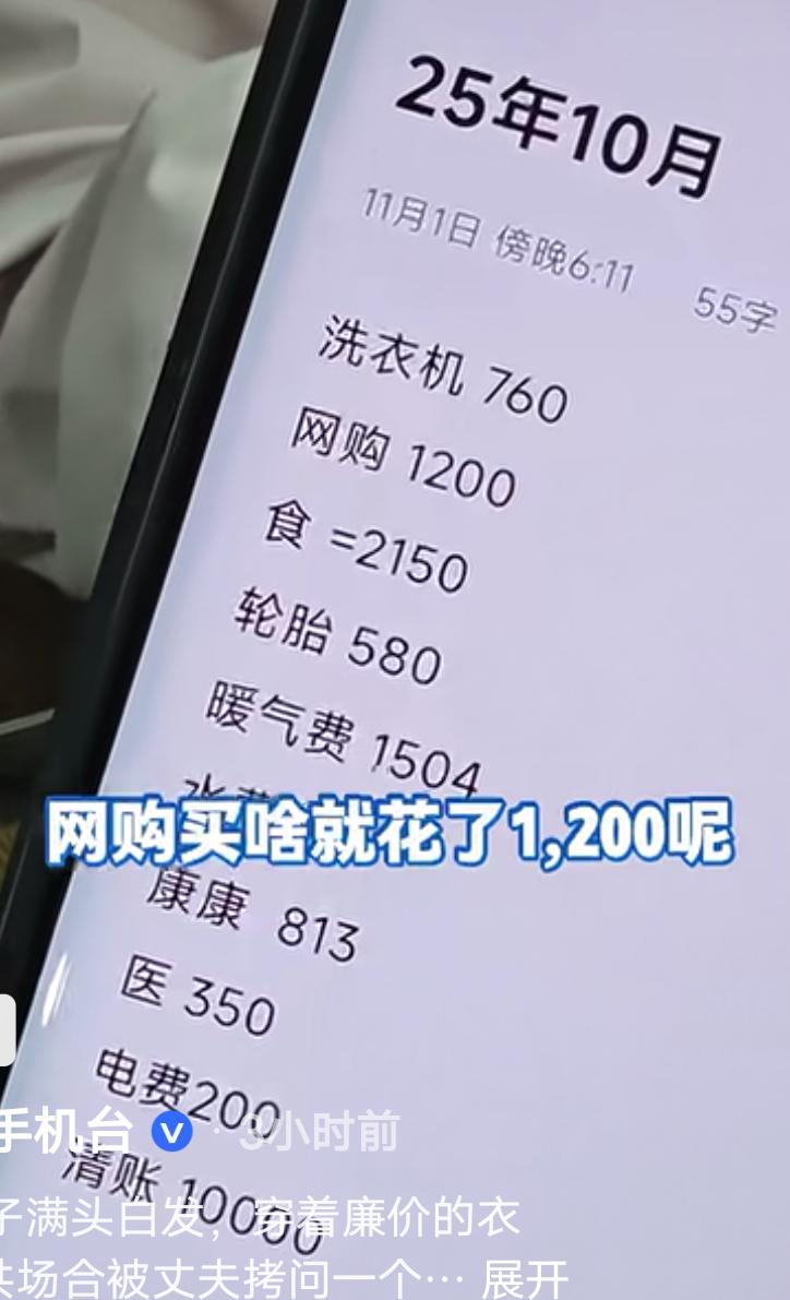 33岁的妻子衣着朴素，月初遭丈夫盘问，“一个月给你八千，你就花了八千，钱花哪去了