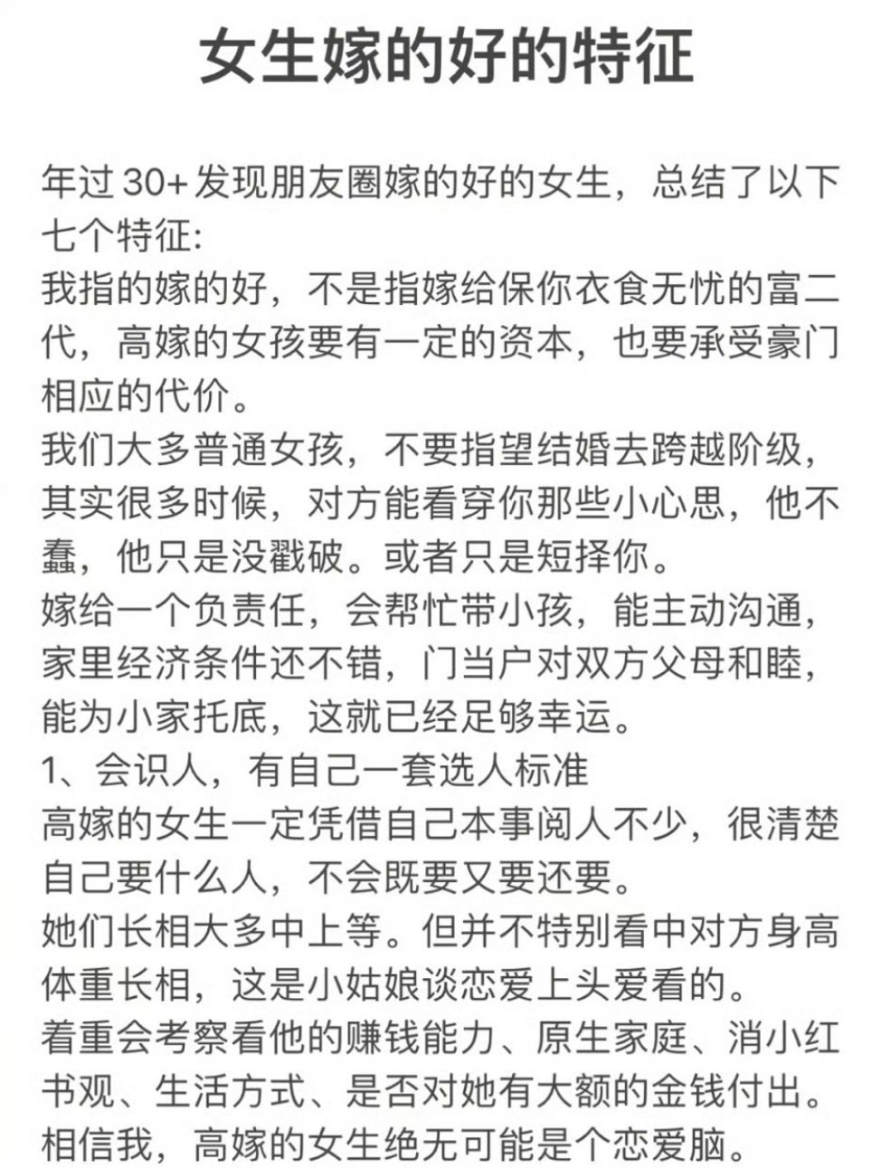 “嫁得好”的女生，都藏着这些特质​​​
