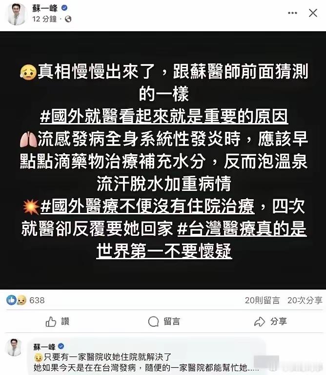 台北市胸腔科医生苏一峰在脸书上说，大S去世的主要原因不是流感，是因为去日本就医太