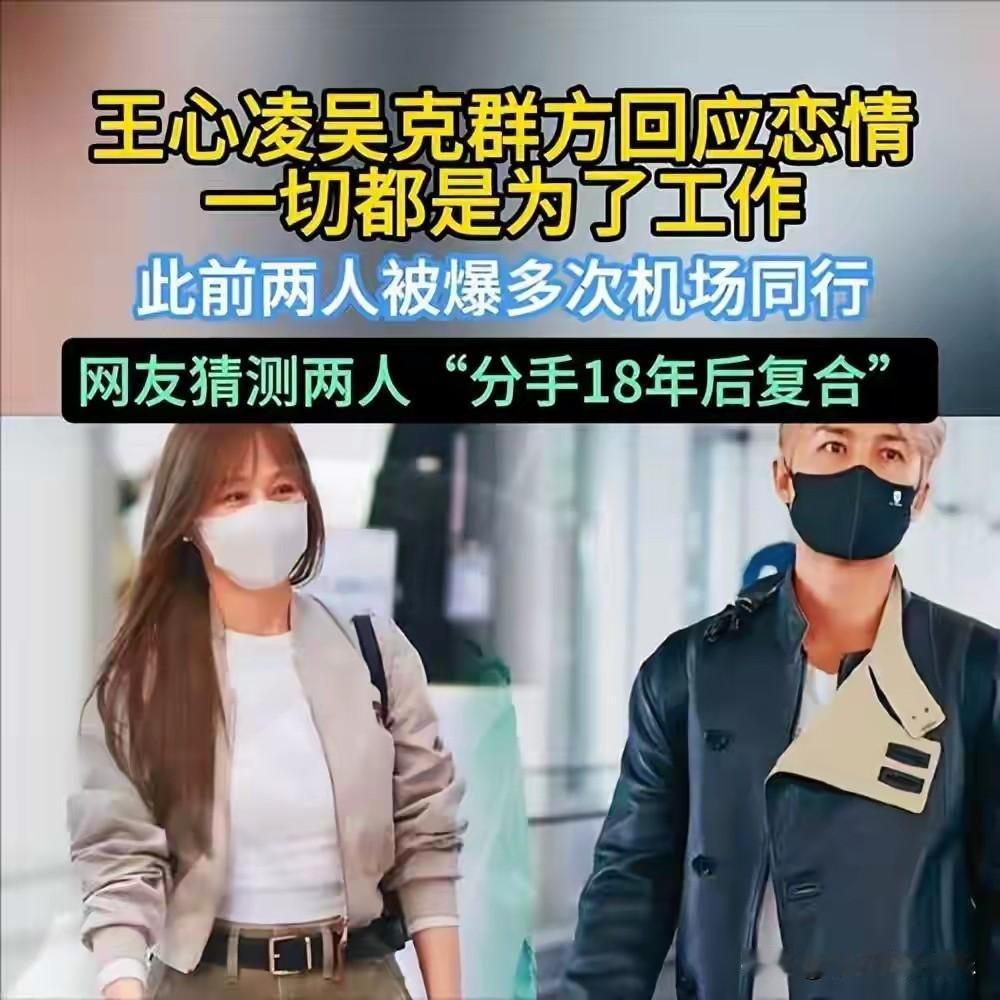 吴克羣王心凌可能真的在谈恋爱，他们被拍到一起聚餐一起走机场，甚至一起旅行。当