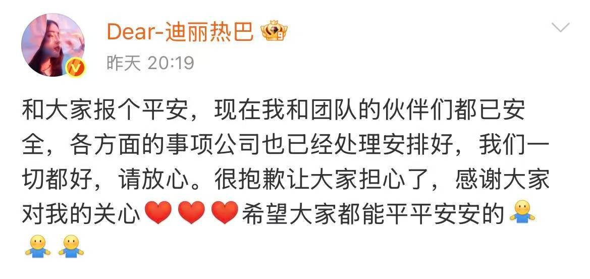 迪丽热巴已安全回国看到到热巴回国的消息，悬着的心总算可以放下了，这几天真的太难