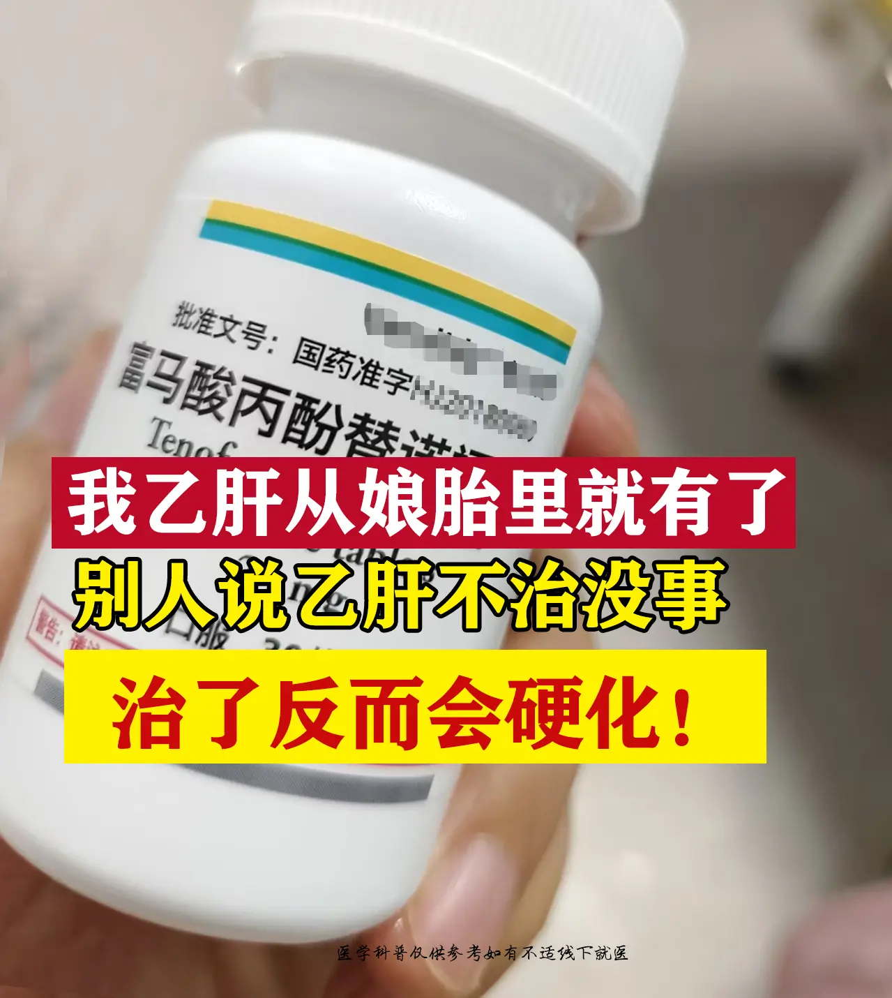 这是后台一位朋友的留言，半个月前在当地医院检查出大三阳，7次方的病毒量...