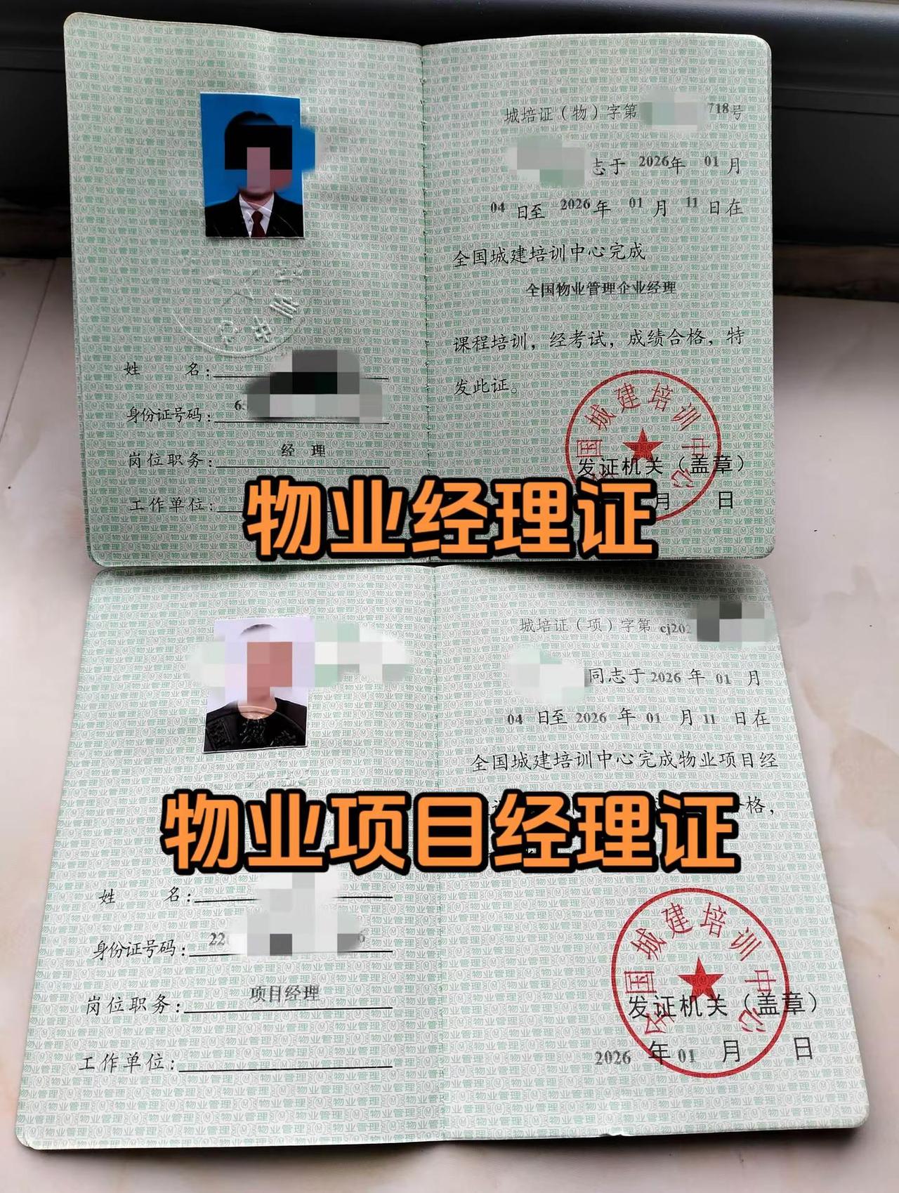 物业经理证下来了，物业人提升专业水平。物业经理证几百💰物业项目经理证几百💰物