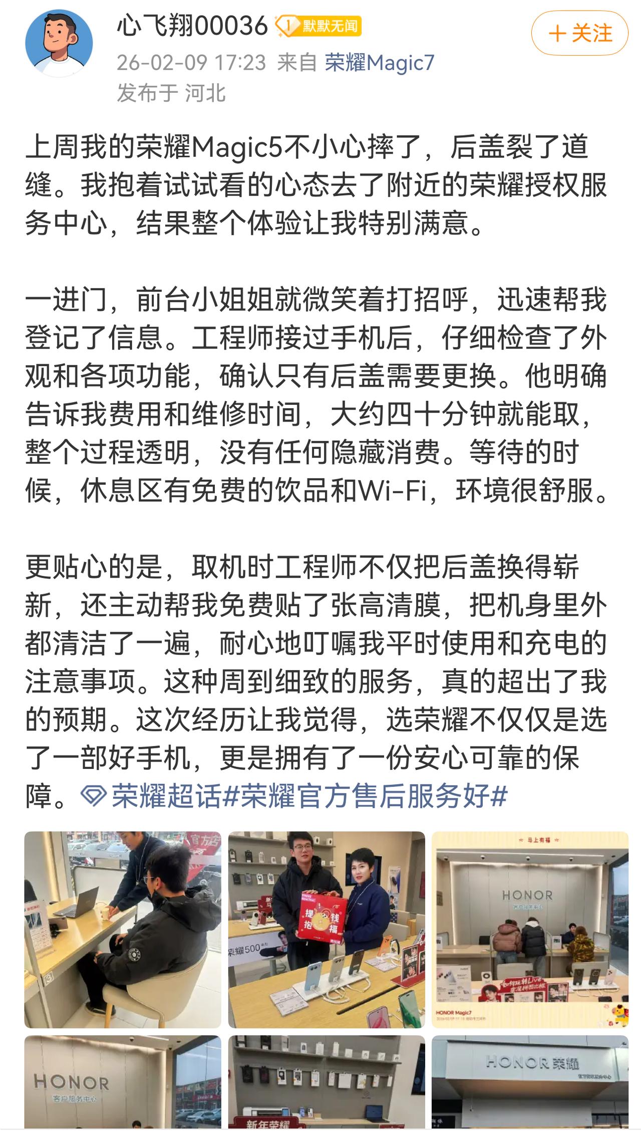 分享网友对荣耀售后服务的一个评价，从他言语中对荣耀服务中心的肯定[赞]。他的荣