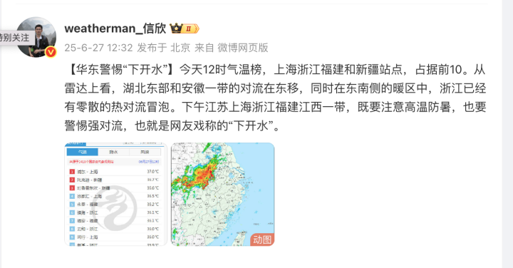 杭州两地已发布黄色预警, 小心又要“下开水”了!
