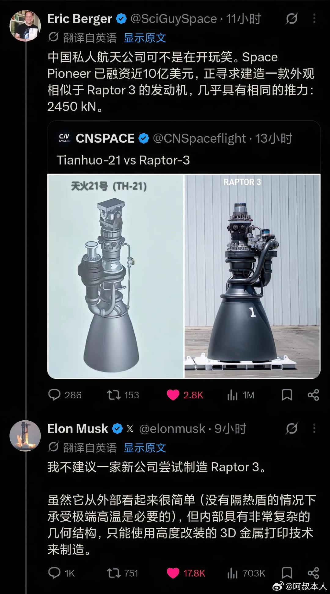 爆中国私人航天公司要仿造一台SpaceX的Raptor3发动机，马斯克回应意思是抄也没用[笑着哭]…