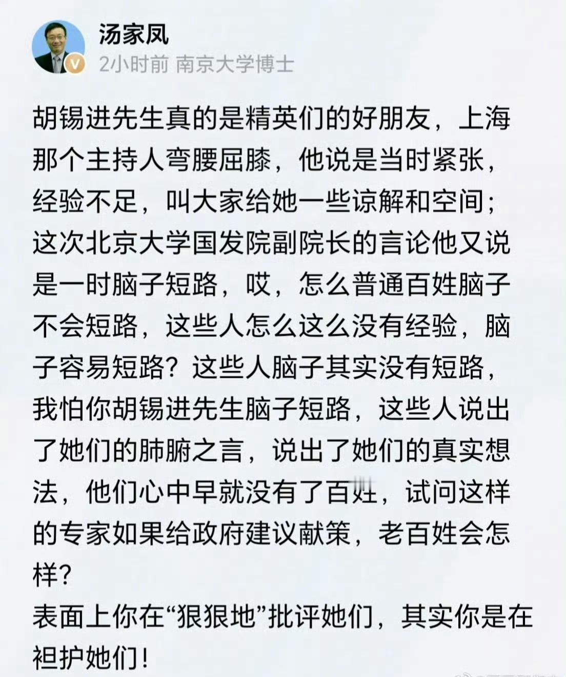 汤家凤教授又对老胡开火了，句句在理！老胡也是有意思，每次都喜欢站在大多数人的对