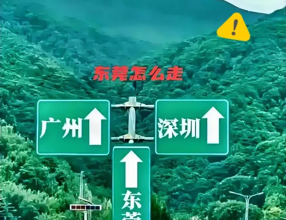 开了十几年高速的老司机，今天栽在个交通标志上！当时盯着那玩意儿，愣是没反应过来啥