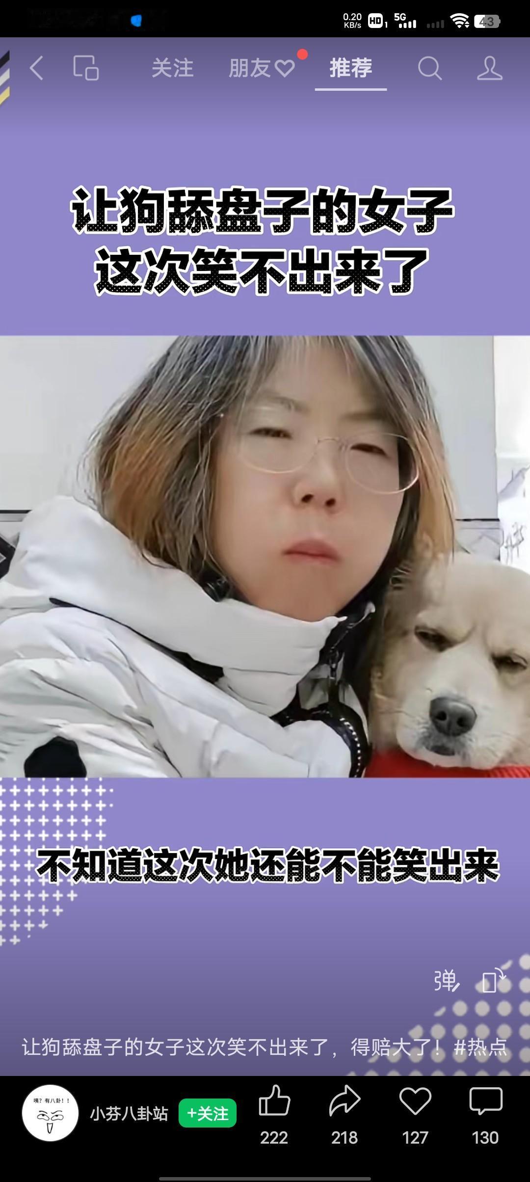 还记得那个带狗涮肉的女人吧！让狗舔盘子的那个女子这次笑不出来了吧！人家涮肉店让