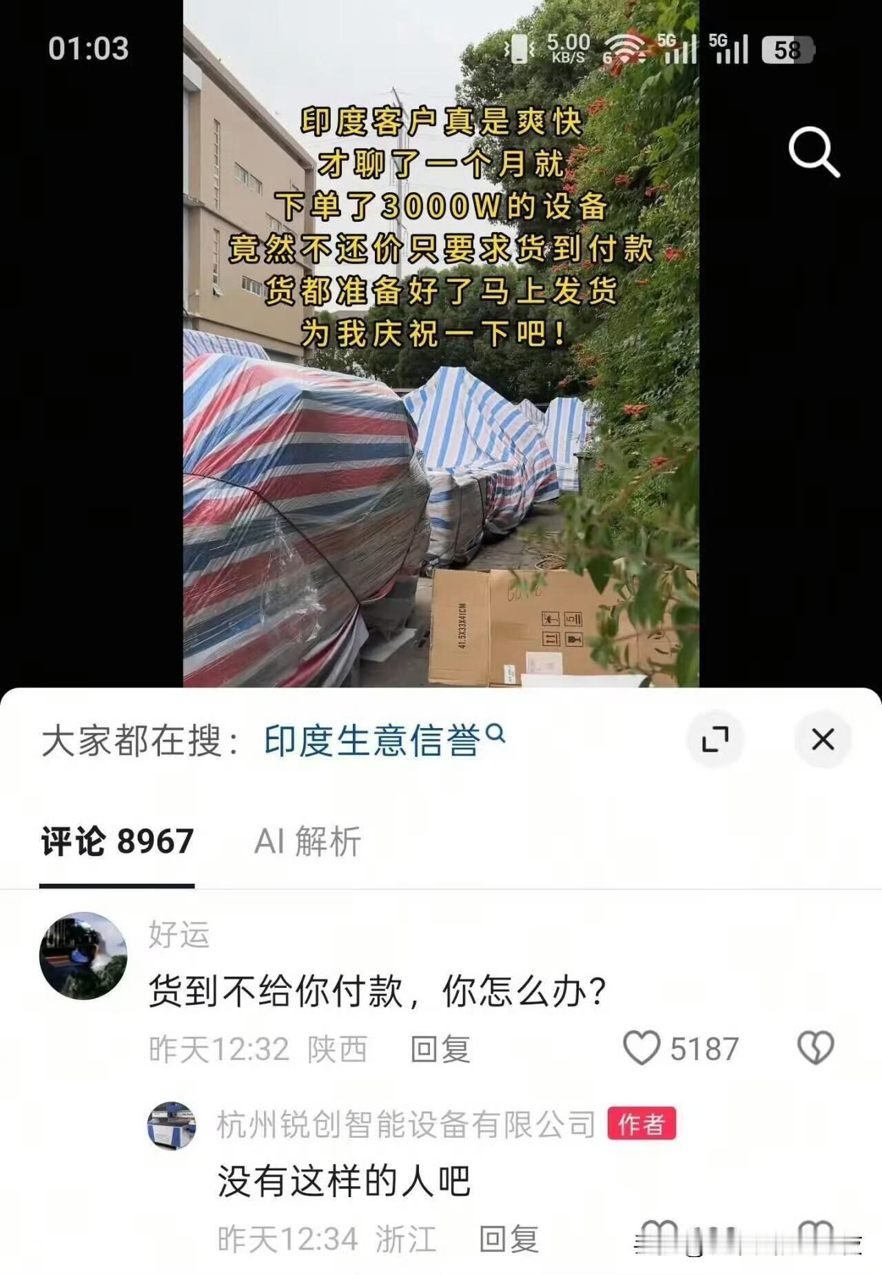 一看没和印度人做过生意[doge]