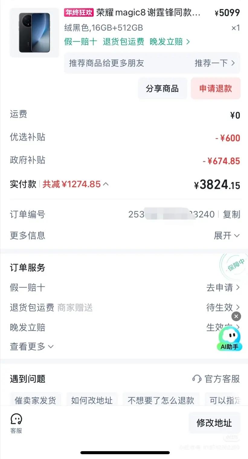 网友花3800元搞定荣耀Magic816GB+512GB，还能安全下车