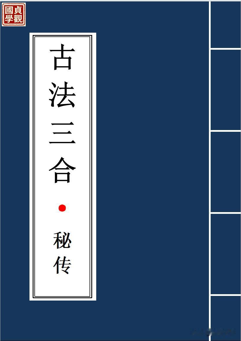 知道三合古法与《地理五诀》为代表的三合差异有哪些吗？三合古法在定局、水口、立向