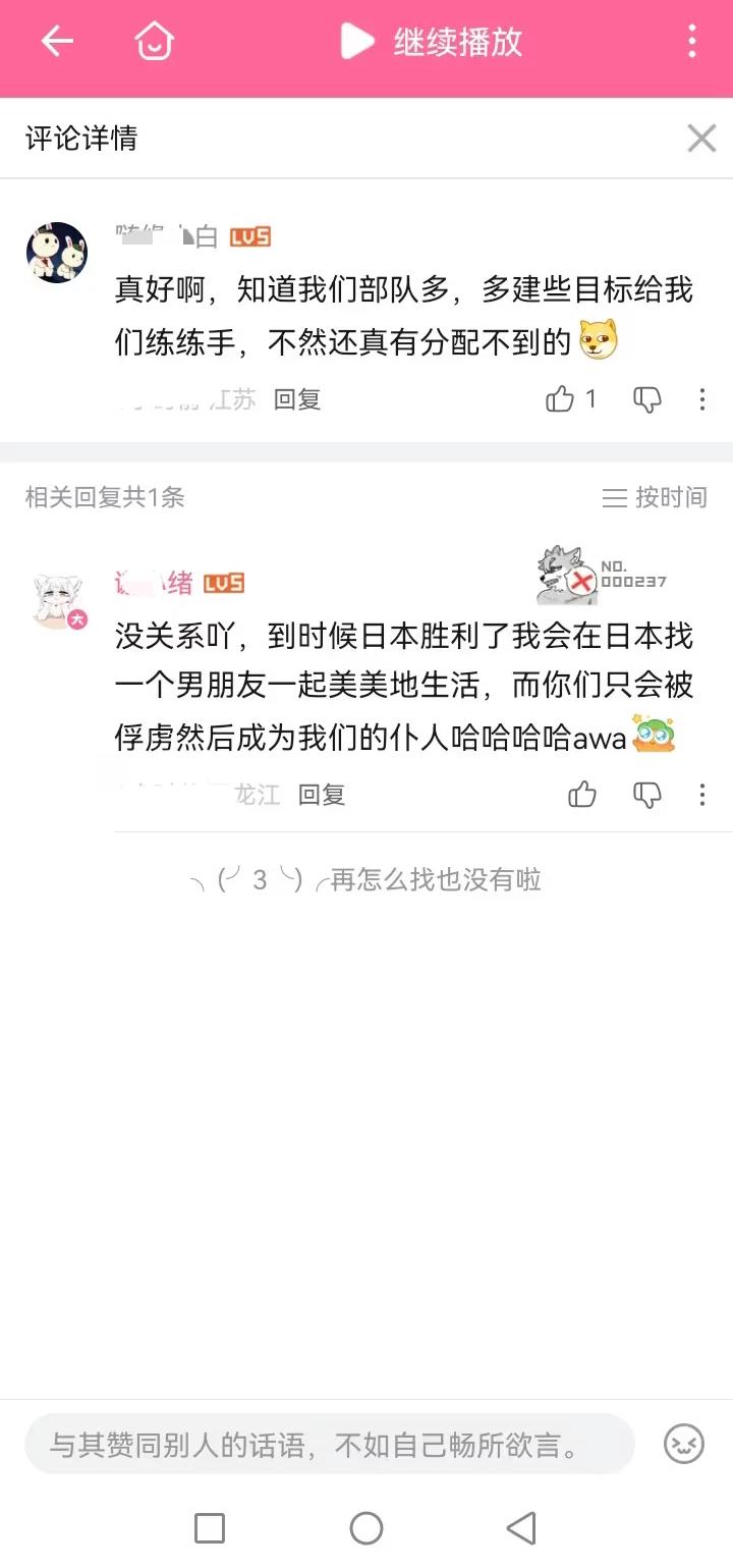 这是什么认知？难道就因为动漫？她如今并不是知道错了，而是怕了…