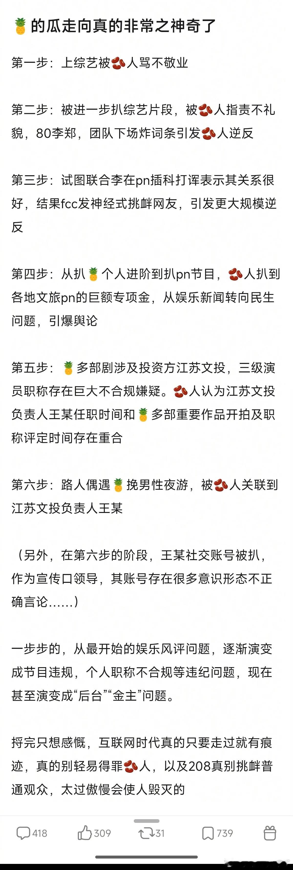 白鹿没有去碰场外的声音白鹿舆论事件的走向白鹿舆论事件的走向越来越神奇了。。