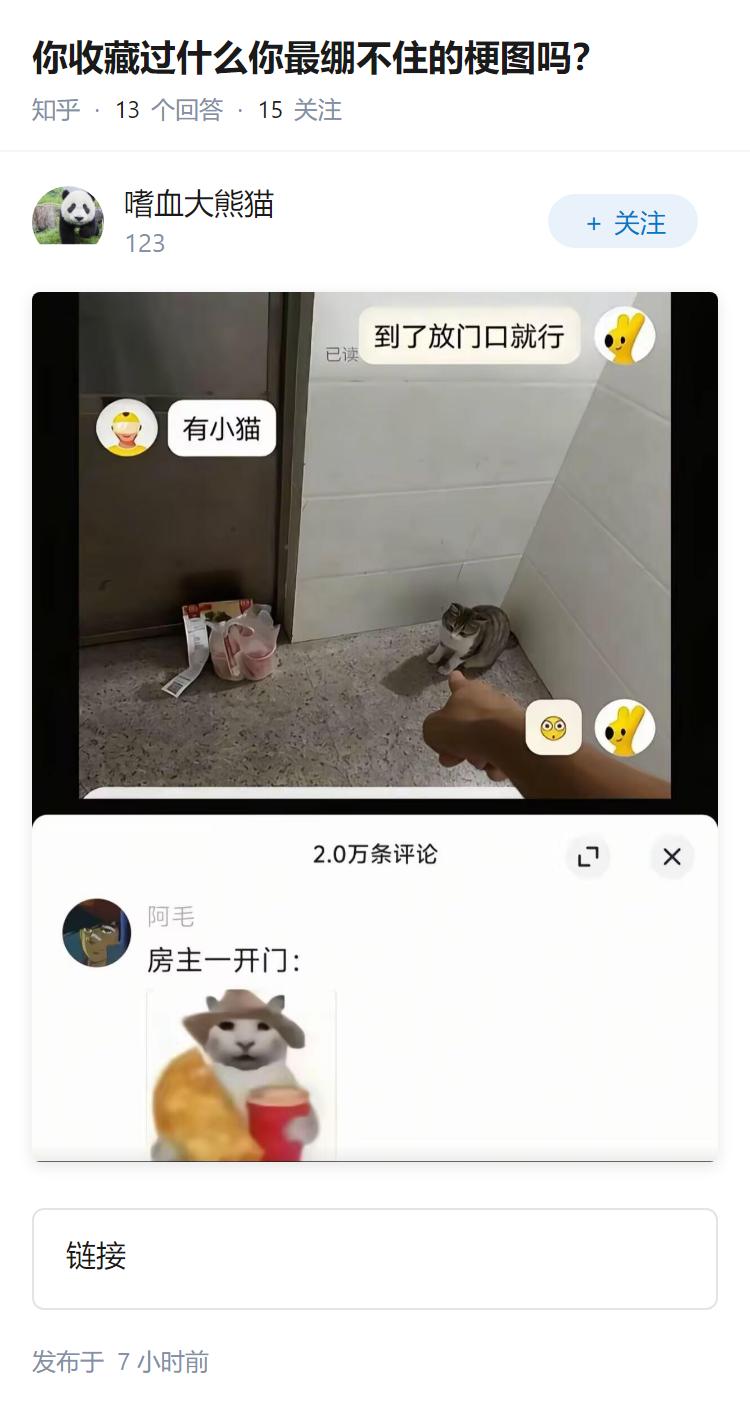 你收藏过什么你最绷不住的梗图吗？