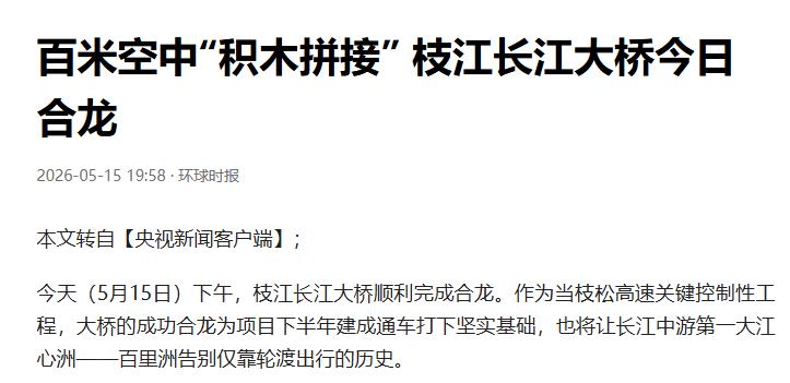5分钟跨江！枝江长江大桥合龙，百里洲要变了等一趟渡船要看天看水位，遇上大雾还
