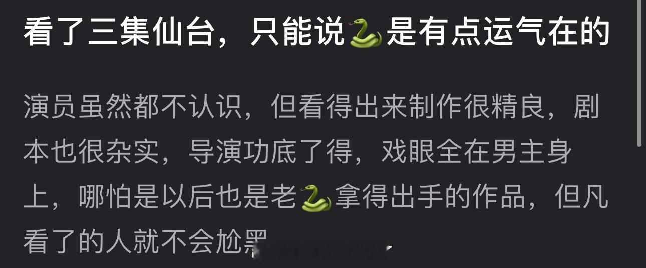 有网友看过仙台后说感觉邓为是有点运气在的，演员虽然都不认识，但看得出制作精良剧本