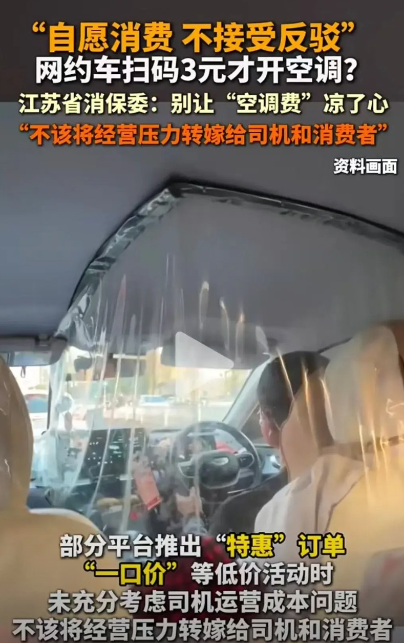 司机这个操作真是绝了，这个大夏天部分网约车平台推出“特惠”订单、“一口价”等低价