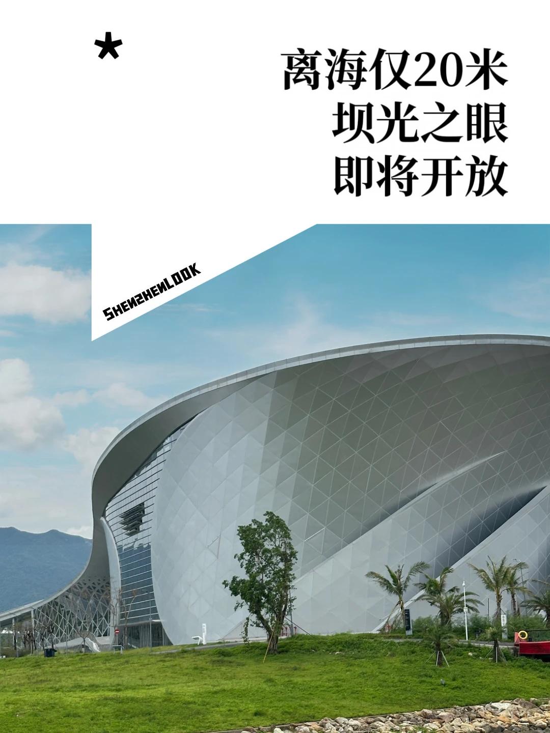 深圳新地标！这座海上体育中心，即将开放
