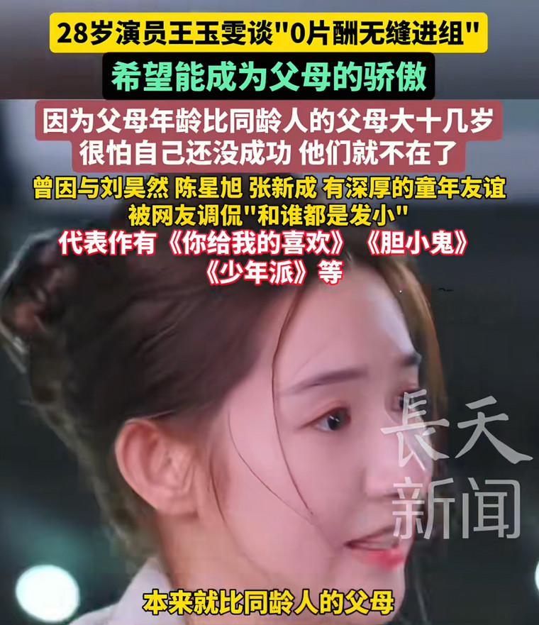 王玉雯的话真是说到人心坎里了。我27岁，爸爸是老年得子，现在已经63