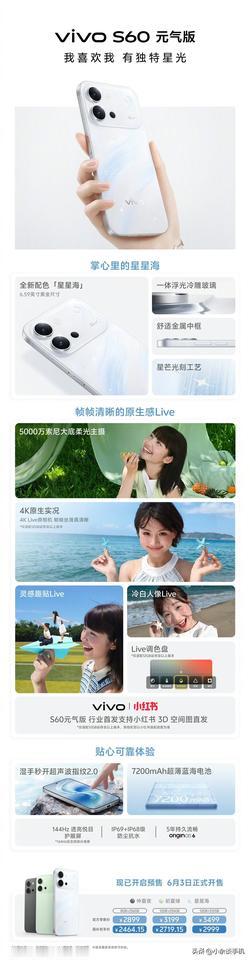 vivoS60系列发布，2899元起售，全系配备7200mAh电池，我们来看看