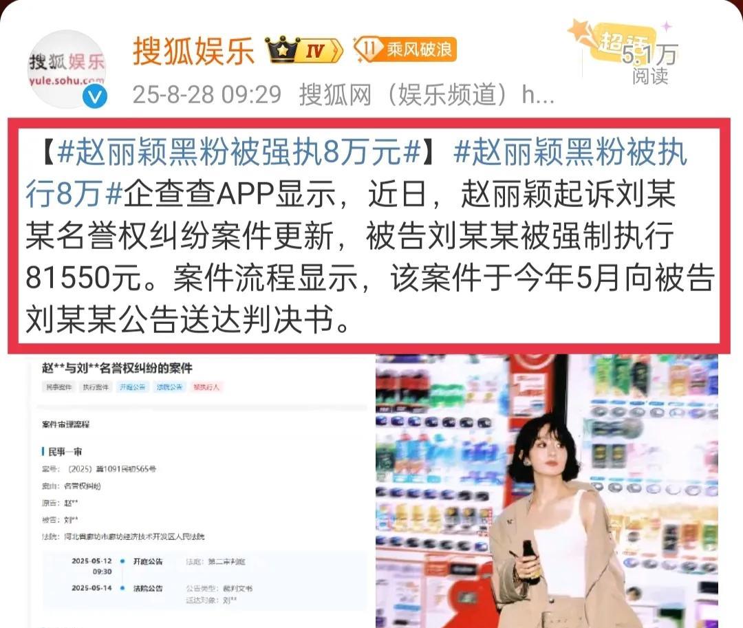 天呐8万的强制执行金额，这是得发多么恶毒的言论啊！而且这个造谣者肯定是长时间持续