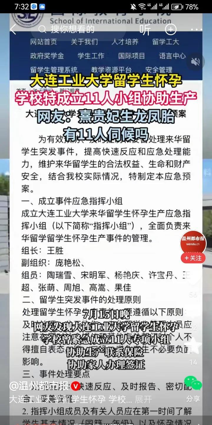 厉害了厉害了！一觉醒来，大连工业大学又上热搜了，惊呆我了。这次不