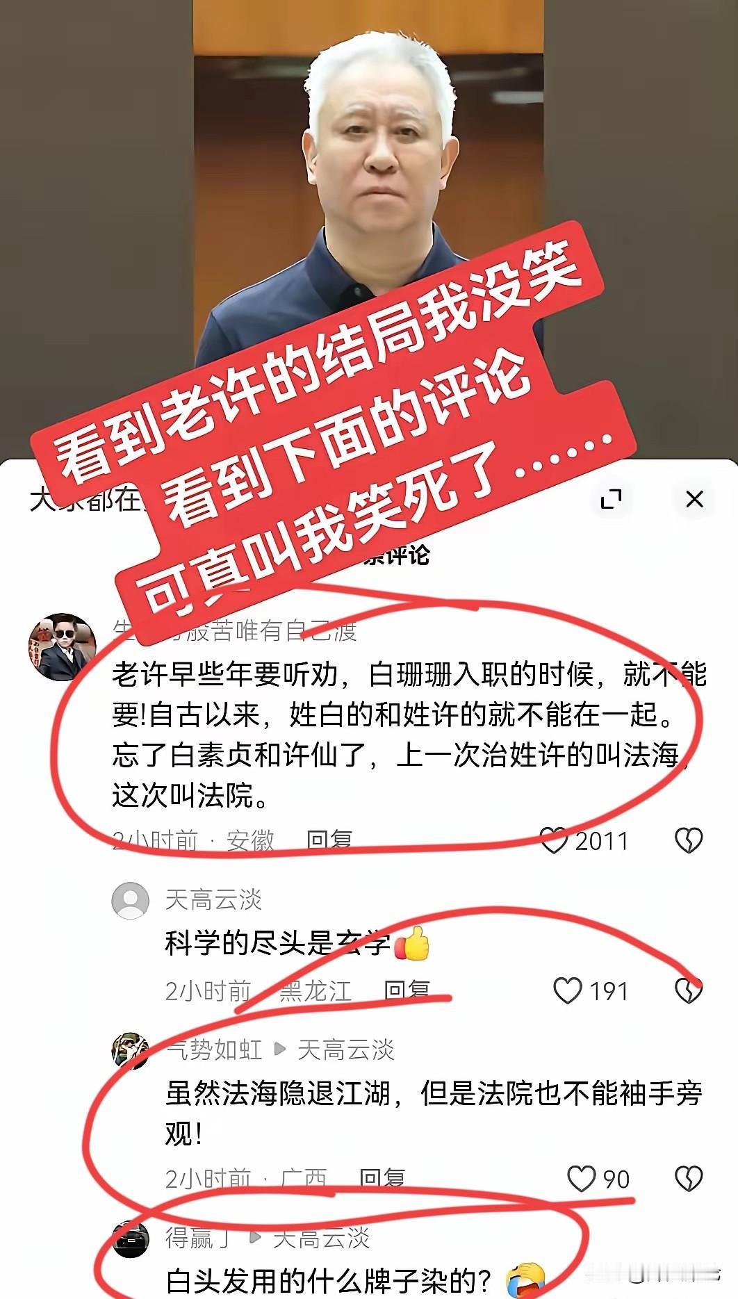 果然是千年等一回看网友这些一个一个的评论，真的太有才了，可真笑死我了……哈