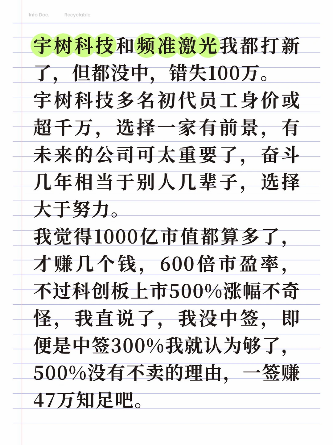 宇树多名初代员工身价超千万，选择大于努力